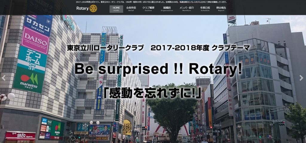 2017～2018年 中野会長・田中幹事年度 バックナンバー | 東京立川